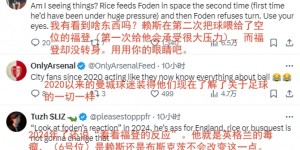 【龙八国际】百万热帖?赖斯遭批：他踢6号位智商为0 看福登对他传球的反应