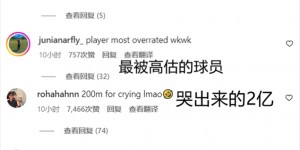 【龙八国际】新身价2亿?维尼修斯遭球迷刷屏群嘲：哭出来的2亿！太高估了