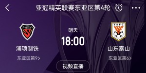 【龙八国际】中超两队亚冠客战1平1负！申花遭绝平&海港1-3，明日泰山vs浦项