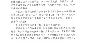 【龙八国际】终身禁足球员，能教小孩吗？