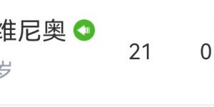 【龙八国际】场外先开花?20岁萨维尼奥宣布女友怀孕，而他至今赛季0球