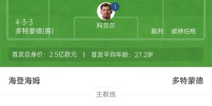 【龙八国际】多特vs海登海姆首发：布兰特领衔，詹、吉滕斯、吉拉西出战