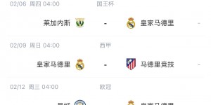 【龙八国际】六分战接着生死战！皇马2月输球开局，下轮马德里德比&两战曼城