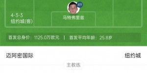 【龙八国际】冰火两重！梅西上一场-14℃进球，本场美职联21°C