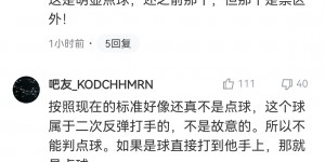 【龙八国际】吧友们上日媒啦！日媒转述直播吧文章：中国球迷对争议判罚的看法