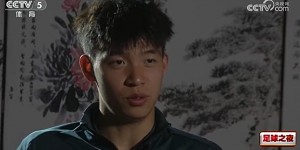 【龙八国际】王钰栋：说不紧张都是假的 年轻球员最怕的就是紧张 适应了就开了