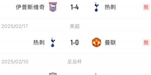 【龙八国际】热刺vs阿尔克马尔首发：孙兴慜、麦迪逊出战，特尔、约翰逊首发