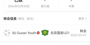 【龙八国际】🙏国安小将郭嘉璇今日在天坛医院去世，年仅18岁