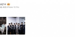 【龙八国际】憾负T1止步17强，GALA晒iG全年阵容合照：2025【EV扑克下载】