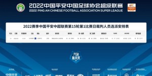 【龙八国际】裁判安排：张龙执法京沪大战，马宁担任VAR