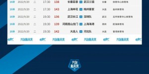 【龙八国际】中超第16轮补赛赛程：亚泰vs三镇等5场比赛9月20日进行