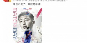 【龙八国际】朱建荣两分钟两球助申花绝杀大连人，杨旭赛后发文：咱就是命硬