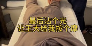 【龙八国际】太熟悉了！杨旭在横滨探班老东家泰山队，免费享受队医理疗按摩
