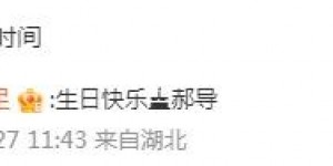 【龙八国际】不避嫌！郝伟迎来47岁生日，前女足国门王飞留言送祝福