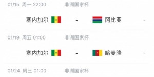 【龙八国际】塞内加尔非洲杯大名单：马内领衔，杰克逊、库利巴利在列