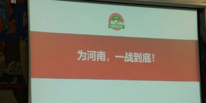 【龙八国际】为河南，一战到底 | 河南足球俱乐部召开青训教练员全体会议