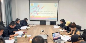 【龙八国际】青海足球青训中心召开2023年训练竞赛工作总结会议