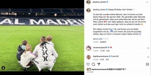 【龙八国际】妻子表白克罗斯：谁曾想34岁的你还能站在球场，表现还不赖呢?