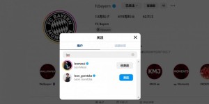 【龙八国际】拜仁INS关注梅西，梅西是拜仁关注中唯一未效力过的球员