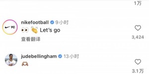 【龙八国际】给桑乔比心！贝林厄姆在桑乔Instagram上留言与他互动