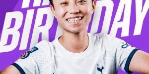 【龙八国际】张琳艳23岁生日，热刺女足官方社媒晒海报送祝福