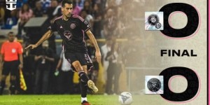 【龙八国际】友谊赛-迈阿密国际0-0萨尔瓦多 梅西两连击被扑苏亚雷斯献首秀