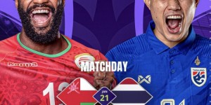 【龙八国际】亚洲杯小组赛阿曼VS泰国首发：素巴猜&素帕纳先发登场