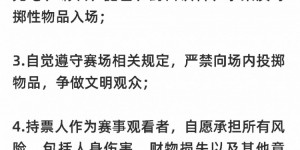 【龙八国际】2023-24亚冠联赛山东泰山队主场赛事票务公告