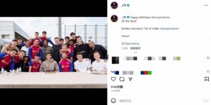 【龙八国际】罗贝托32岁生日，莱万晒巴萨合照送祝福