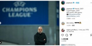 【龙八国际】655胜138平107负！瓜帅晒对比照纪念执教生涯900场里程碑