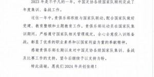 【龙八国际】中国足协发来感谢函，感谢过去一年中石家庄功夫积极与国家队联动