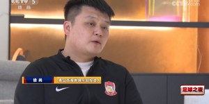 【龙八国际】青岛西海岸投资人：我拿足球当生命，今年中超保级需8000万-1亿