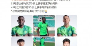 【龙八国际】博主：国安外援恩德加乌新赛季将改穿5号，该号码是经典好球员号