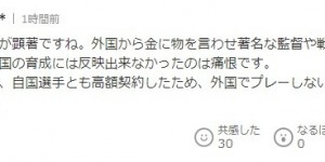 【龙八国际】日本球迷点评国足：已沦为亚洲三流，即使世界杯扩军也很难出线