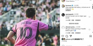 【龙八国际】梅开二度助队大胜！梅西社媒晒庆祝照：全队贡献了一场精彩比赛