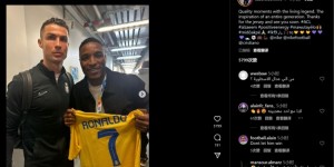 【龙八国际】阿尔艾因球员晒和C罗合影：活着的传奇，激励了一代人??