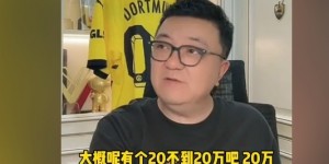 【龙八国际】留洋西班牙接受青训一年多少钱？董路：父子俩一年20万够了