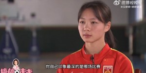 【龙八国际】欧阳玉环：世少赛让我看到了世界的水平，想朝着世界的水平发展