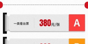 【龙八国际】焦点大战！海港vs泰山之战明日12时开票，票价80-380元分四档