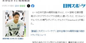 【龙八国际】是你吗葵新伍？日本U19国脚高冈伶飒自费赴意，但遭遇诈骗试训