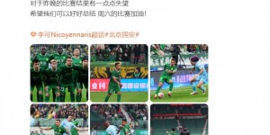 【龙八国际】李可：对昨晚的结果有一点点失望，希望好好总结周六比赛加油