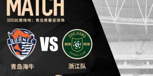 【龙八国际】赛事预告——4天后，回到主场，等你一起来，我们一定会越来越好