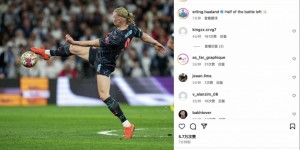 【龙八国际】哈兰德更新社媒谈交手皇马：还有下半场等着我们去战斗??