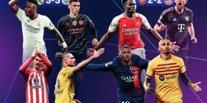 【龙八国际】大饱眼福！欧冠1/4决赛首回合产生18球 仅1957年的19球更多