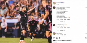 【龙八国际】世界波破门+传射建功，梅西社媒晒庆祝进球照片：全取三分！