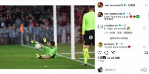 【龙八国际】大马丁社媒庆祝晋级，阿根廷队官方留言：世界最佳门将