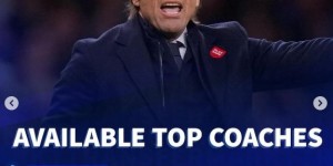 【龙八国际】德转列今夏赋闲的8大名帅：穆帅、齐祖、孔蒂、弗里克在列