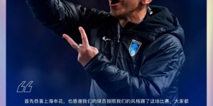 【龙八国际】主帅米哈洛：我们不想小心翼翼踢球让球迷失望，也有一些进球机会