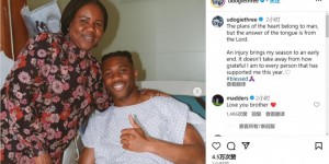 【龙八国际】因伤提前结束本赛季后，乌多吉更新社媒感谢球迷支持