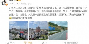 【龙八国际】武磊谈比赛延期：任何困难都要去面对并克服，远征军们辛苦了